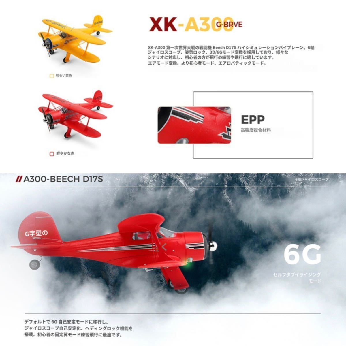 Wltoys XK-A280 WLA300 2.4GHz 3D 6G 6-Axis RC Racing Airplane Brushless Glider Airplane Outer carton mixed yellow & red